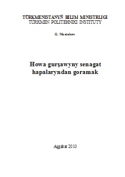 Howa gurşawyny senagat hapalaryndan goramak